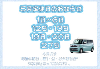 12月定休日のご案内